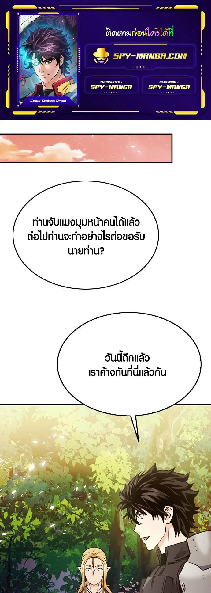Seoul Station Druid ตอนที่ 123 หน้า 1