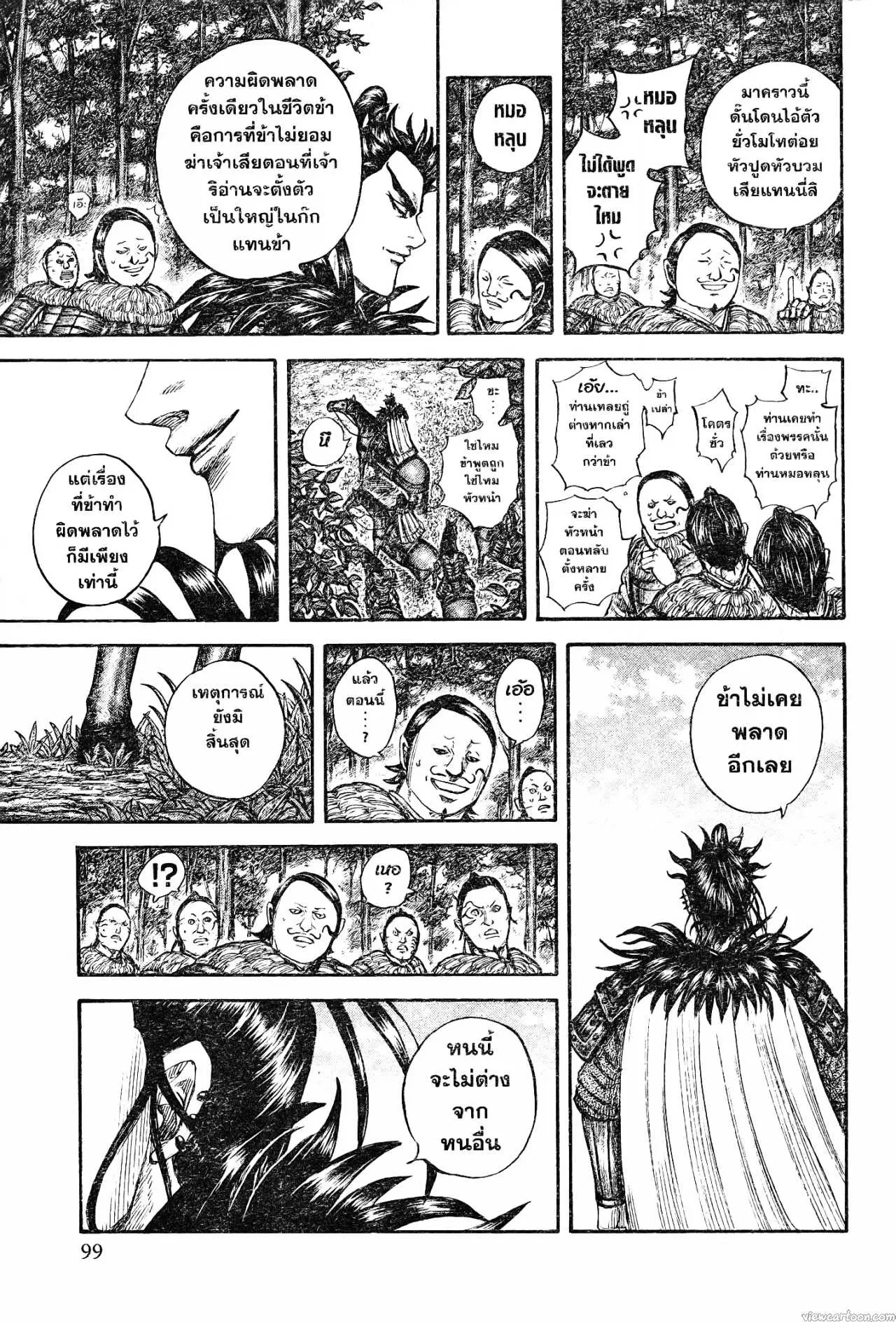 Kingdom ตอนที่ 740 หน้า 13