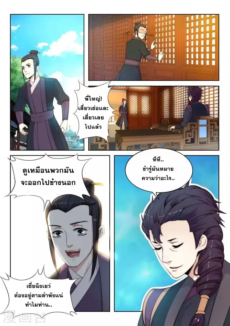 Against the Gods ตอนที่ 10 หน้า 5