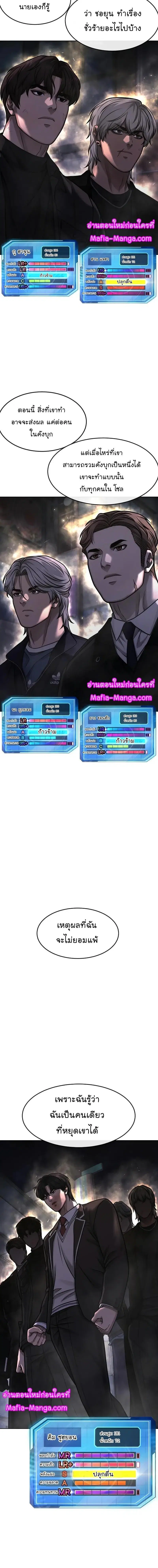 Quest Supremacy ตอนที่ 112 หน้า 18