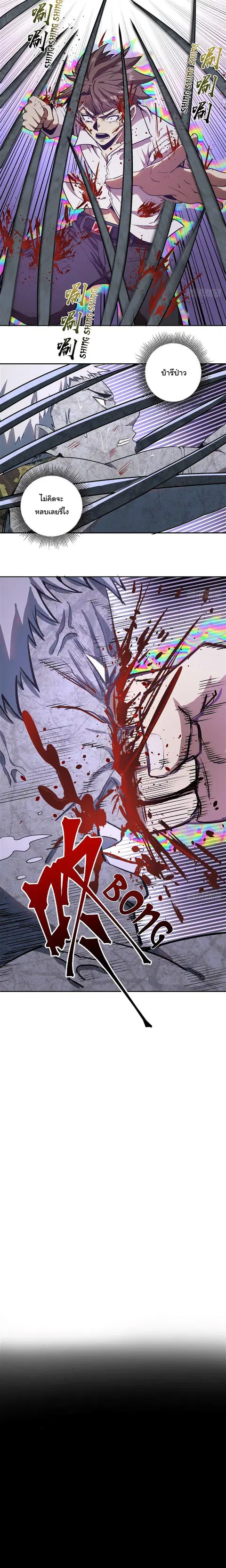 King Star Emperor ตอนที่ 10 หน้า 9
