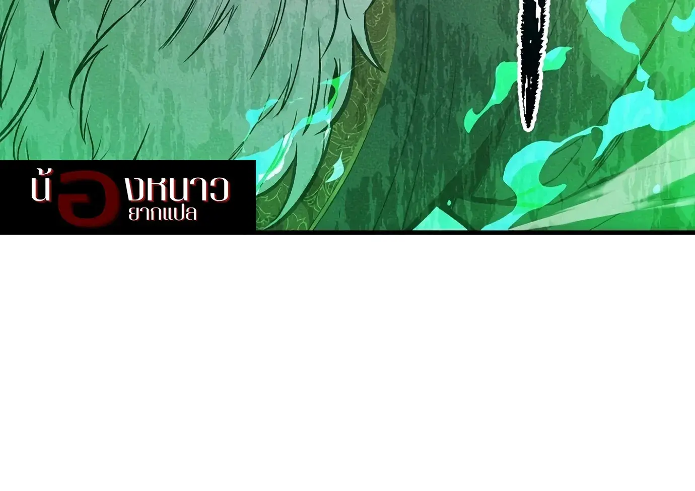 The Hero Returns ตอนที่ 150 หน้า 46