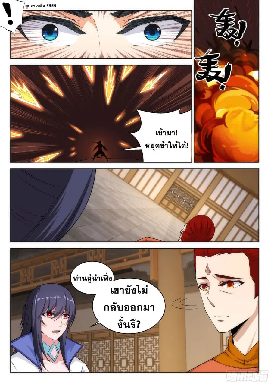 Against the Gods ตอนที่ 97 หน้า 2