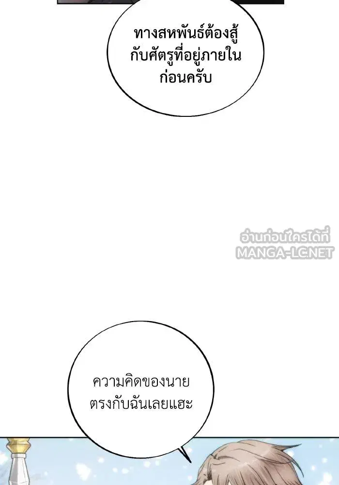 How to Live as a Villain ตอนที่ 86 หน้า 9