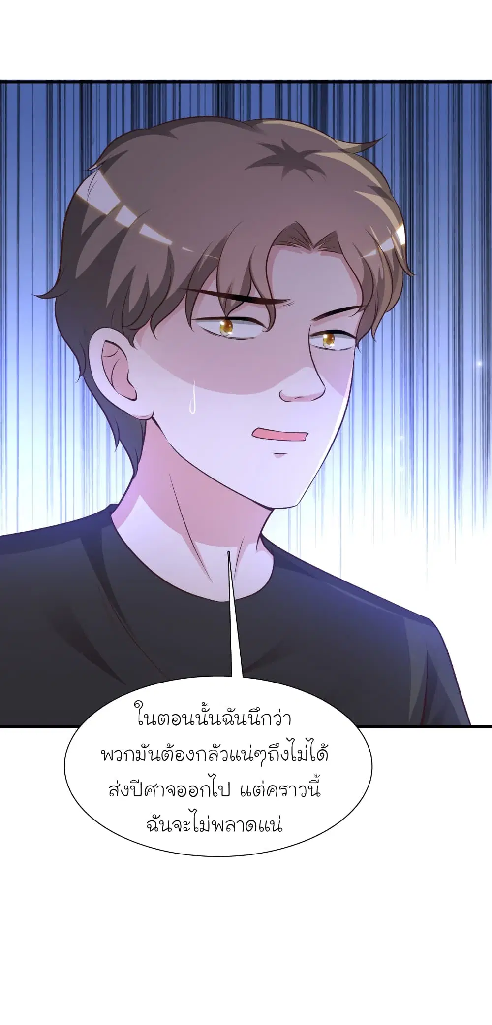 The Strongest Peach Blossom ตอนที่ 79 หน้า 10