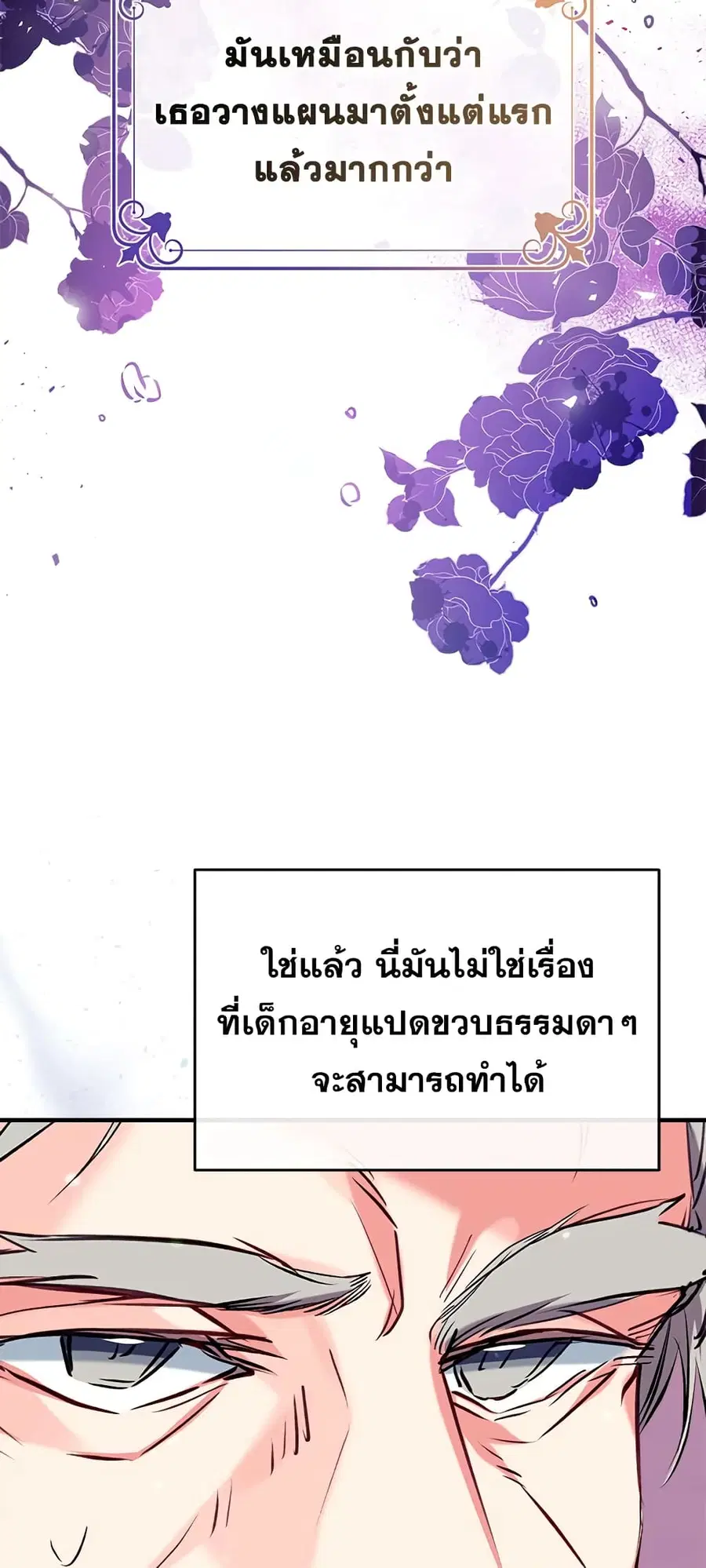 Can We Become a Family? ตอนที่ 34 หน้า 42