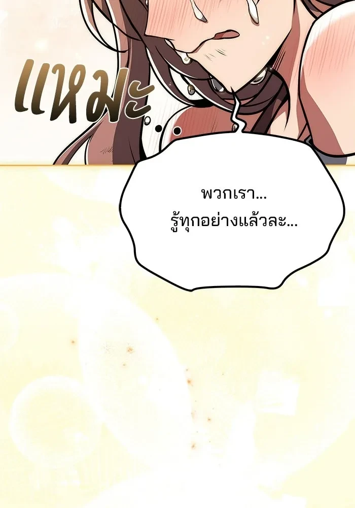A Wizard’s Restaurant ตอนที่ 120 หน้า 118