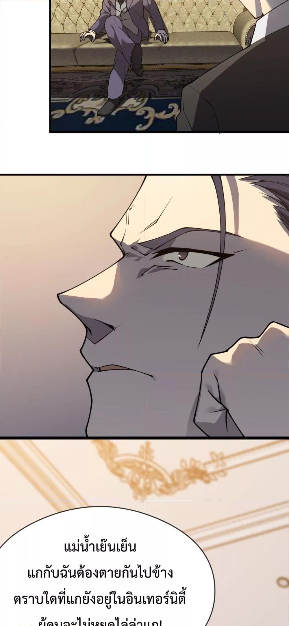 I am the Server’s Adversary ผมคือศัตรูตัวร้ายของเซิร์ฟเวอร์ ตอนที่ 6 หน้า 25