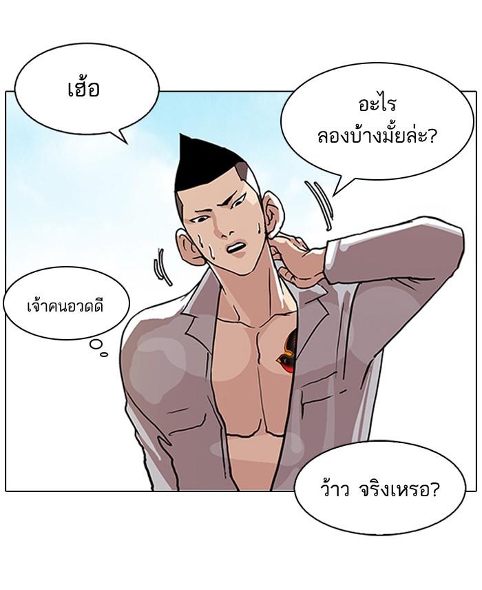 Lookism ตอนที่ 78 หน้า 37