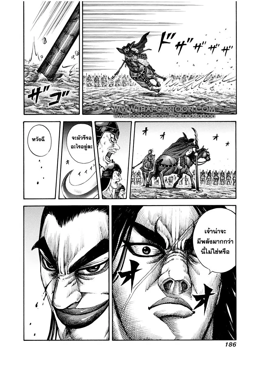 Kingdom ตอนที่ 161 หน้า 17