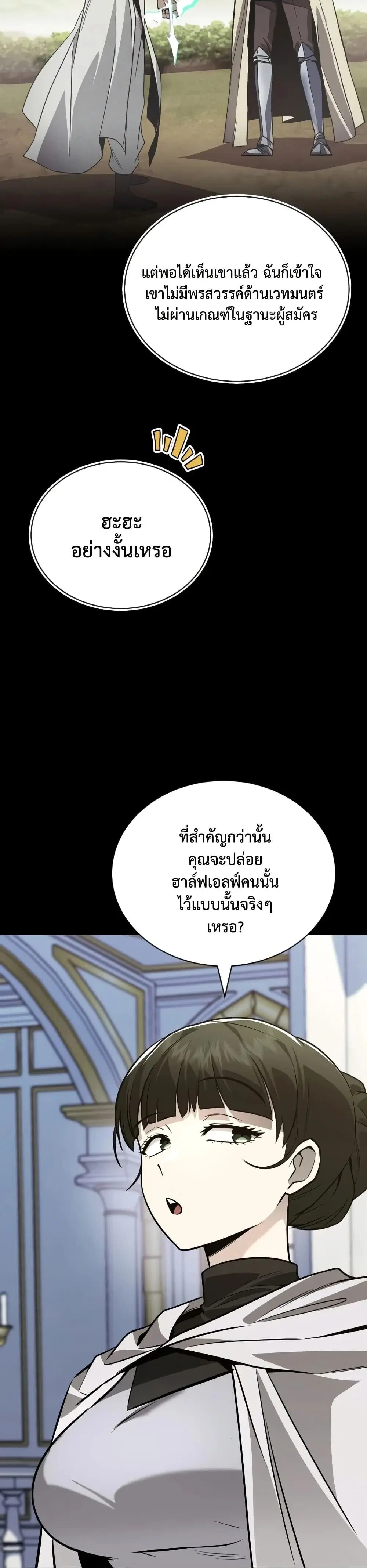 The Lazy Lord Masters the Sword ตอนที่ 139 หน้า 17