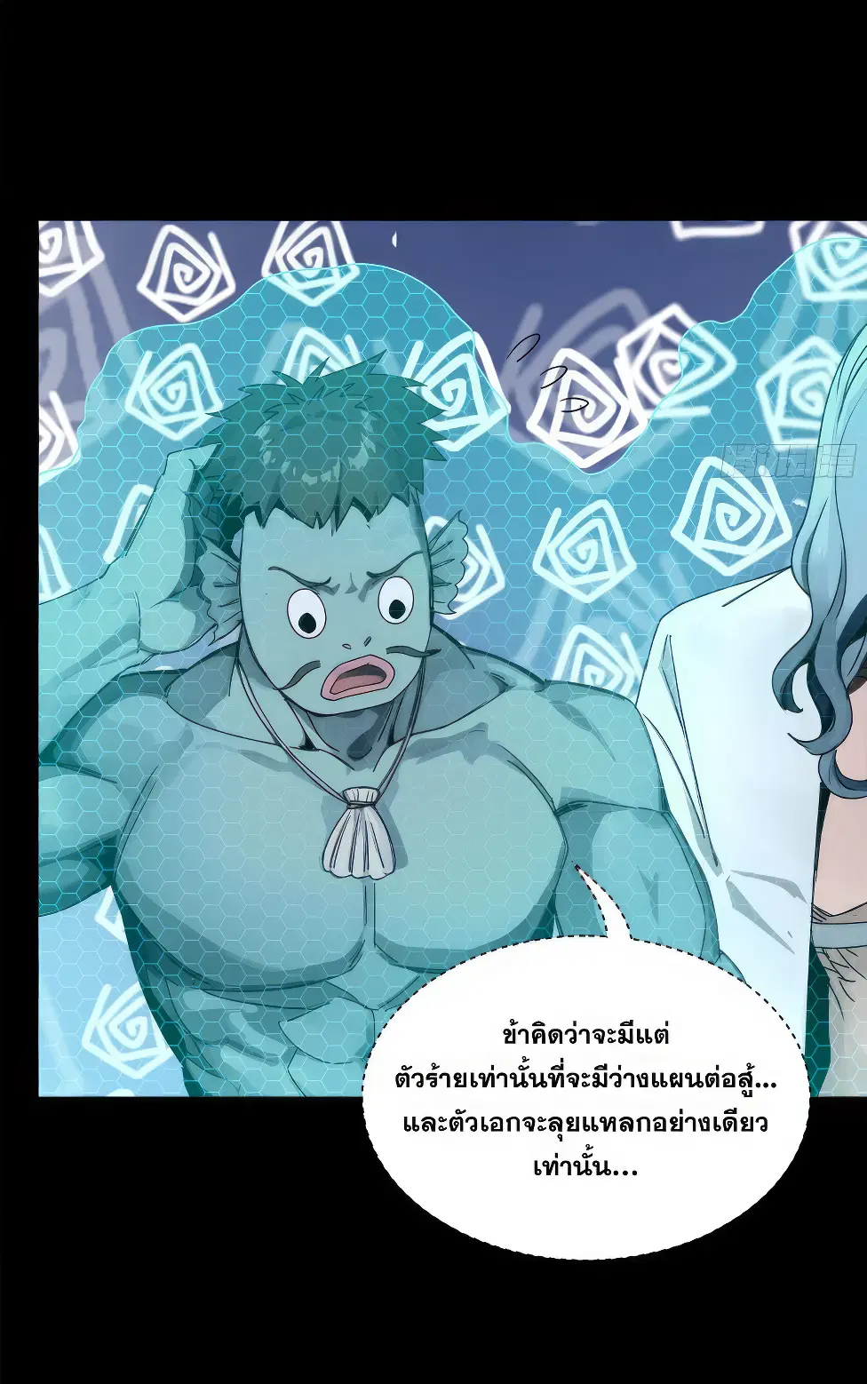Legend of Star General ตอนที่ 161 หน้า 41
