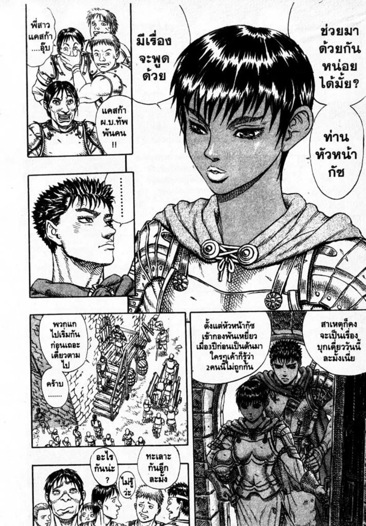 Berserk ตอนที่ 17 หน้า 21