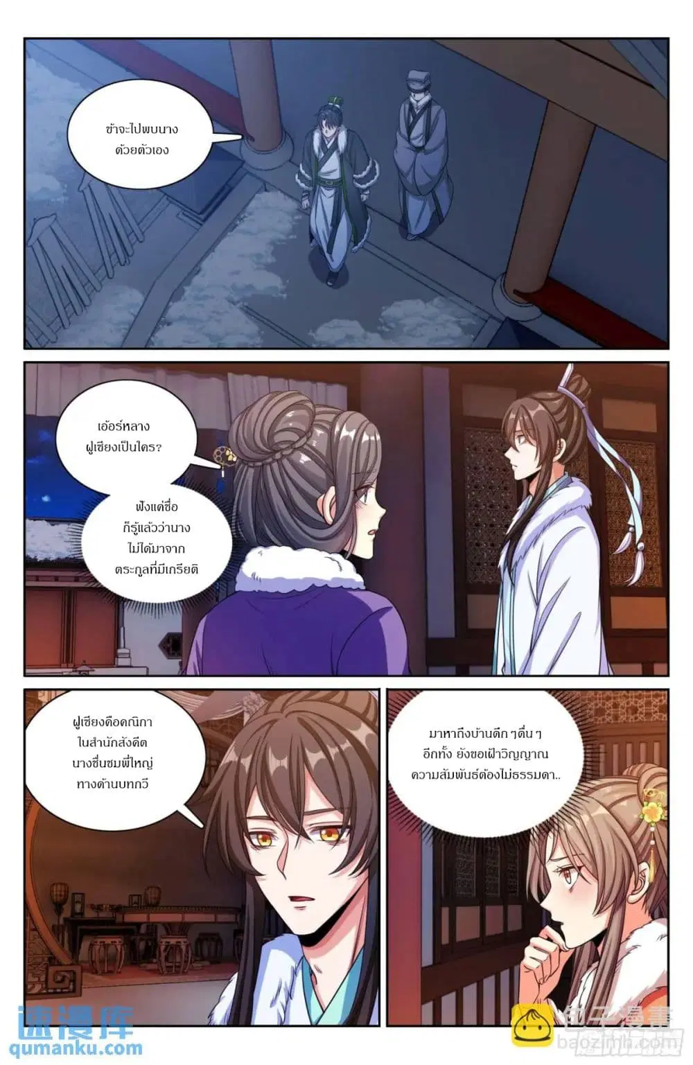 Nightwatcher ตอนที่ 290 หน้า 14