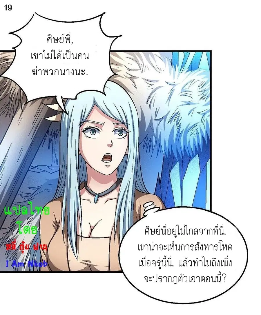 God of Martial Arts ตอนที่ 377 หน้า 20