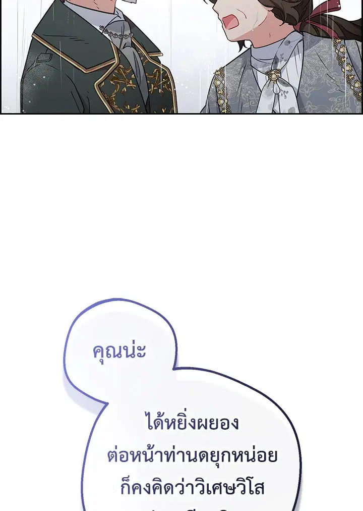 The Villainess Is Shy In Receiving Love – นางร้ายขี้อายเมื่อได้รับความรัก ตอนที่ 12 หน้า 74