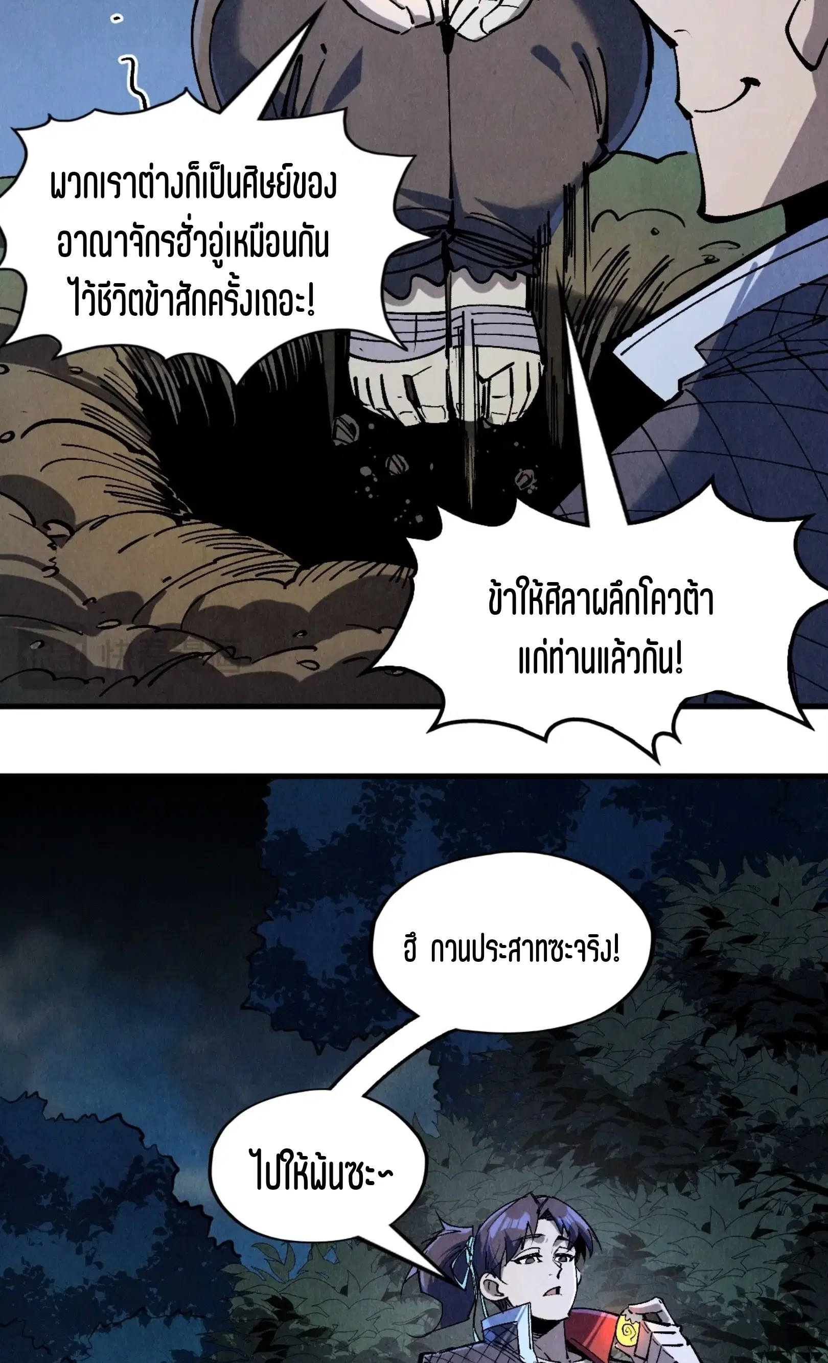 The Eternal Supreme ตอนที่ 235 หน้า 57