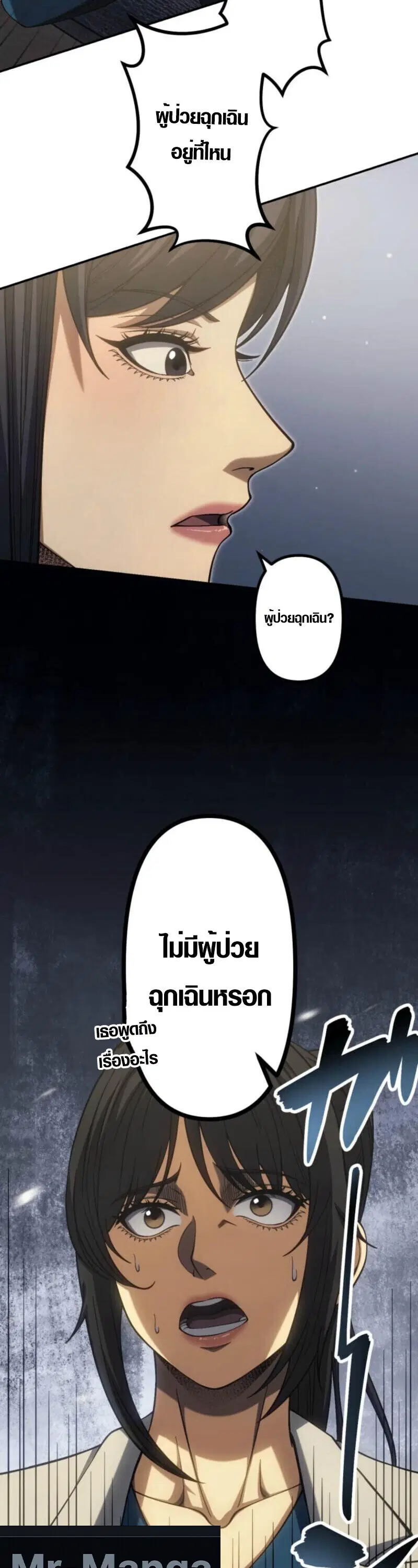 Mr. War: The Ultimate Ex-Soldier – มิสเตอร์วอร์: อดีตทหารที่แข็งแกร่งที่สุด ตอนที่ 44 หน้า 25