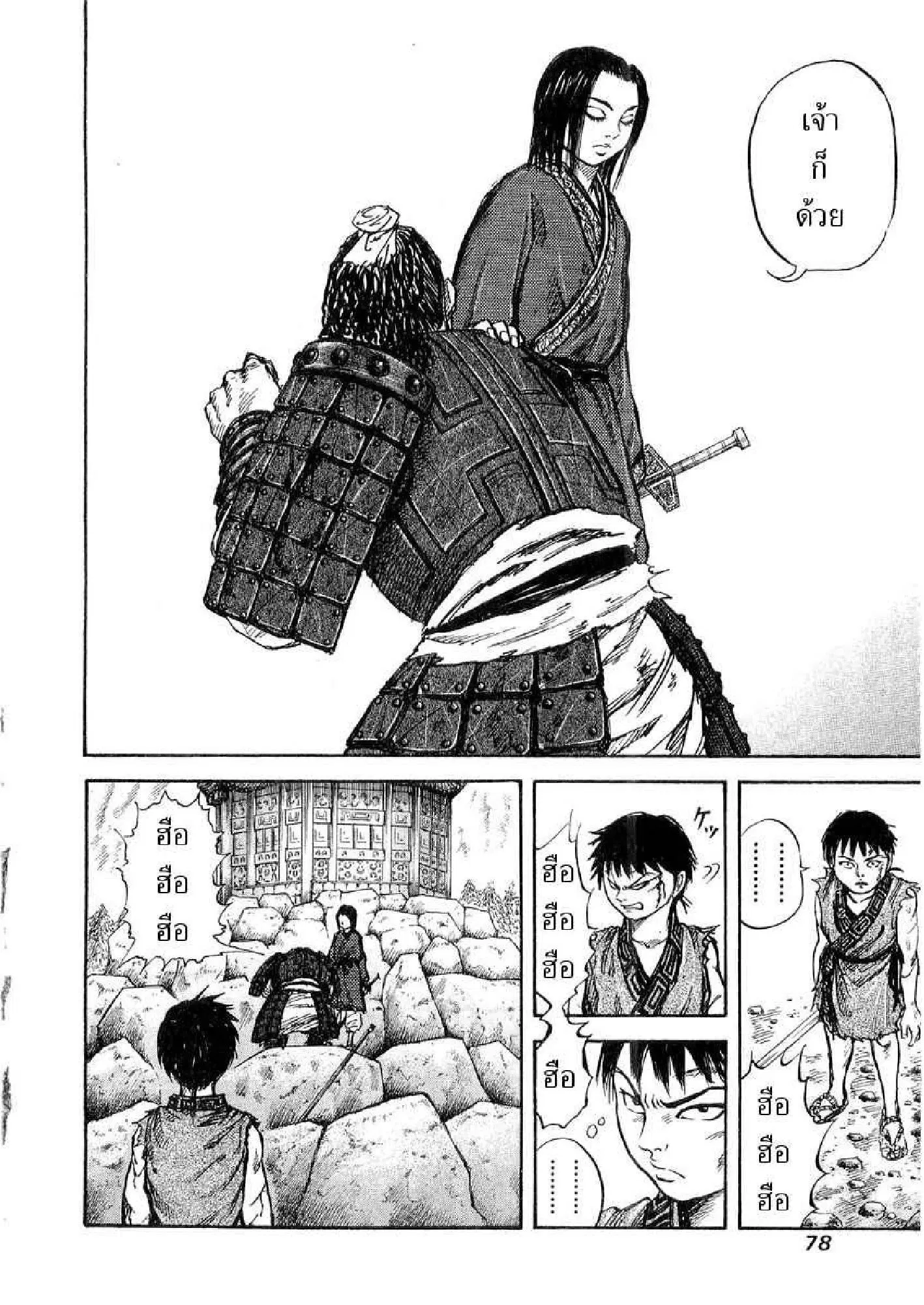 Kingdom ตอนที่ 12 หน้า 15