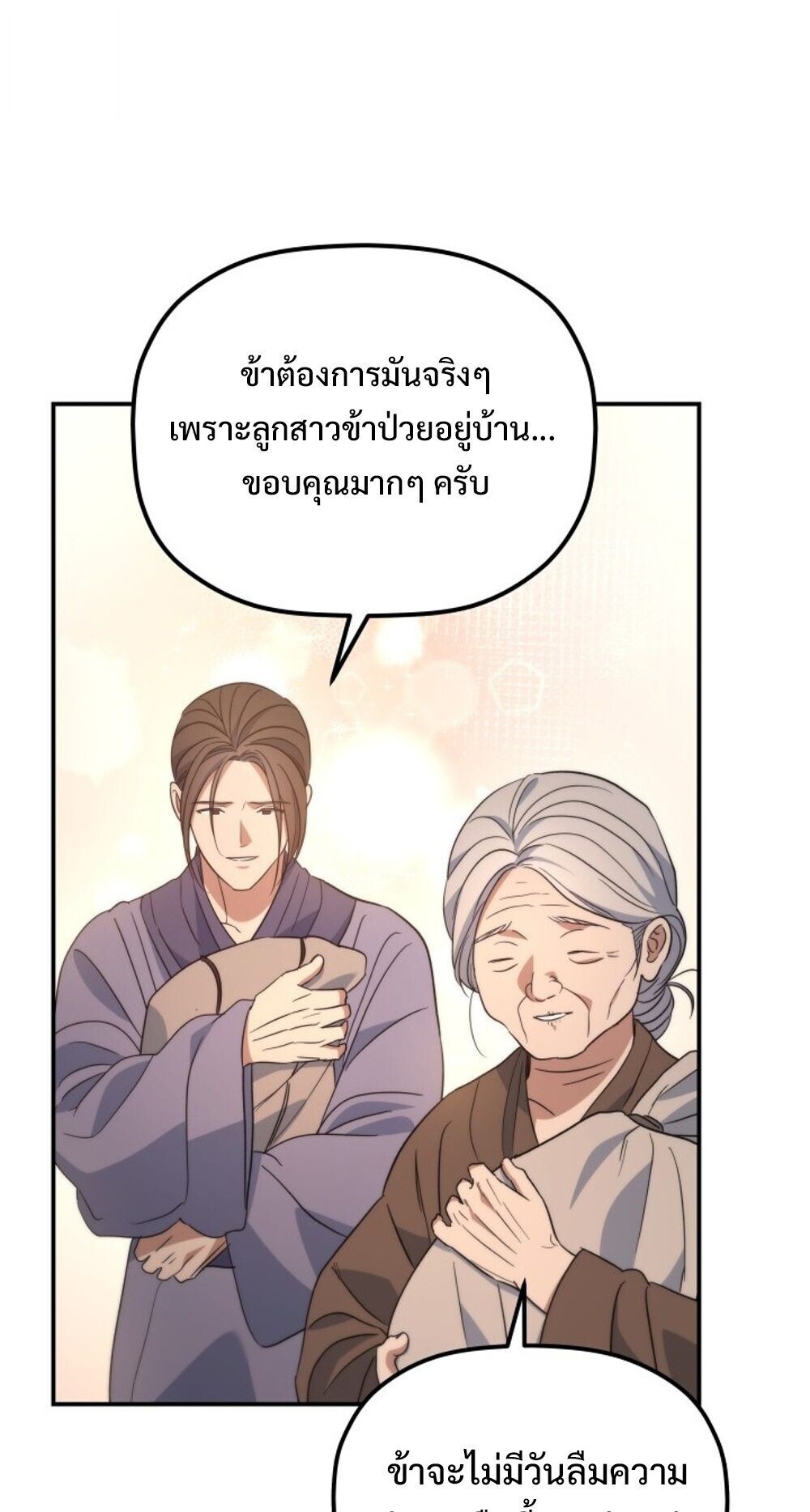 The Youngest Son of the Eunhae Sangdan บุตรชายคนสุดท้องแห่งหอการค้าอึนเฮ ตอนที่ 33 หน้า 65