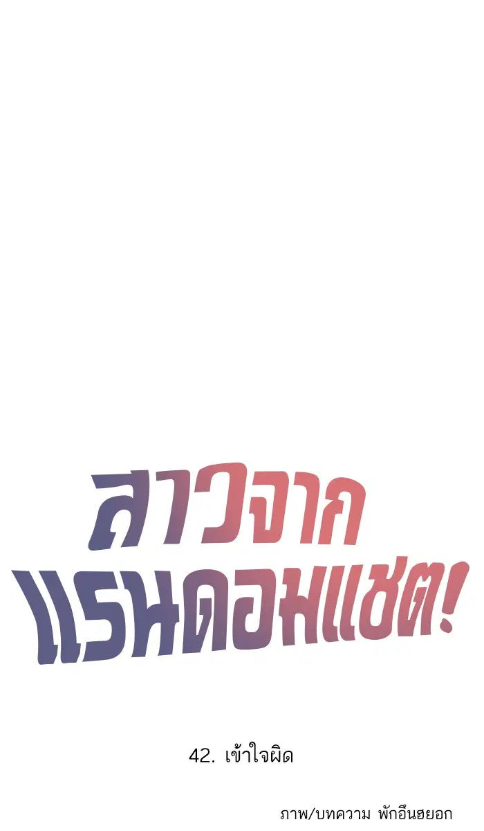 Random Chat ตอนที่ 42 หน้า 12