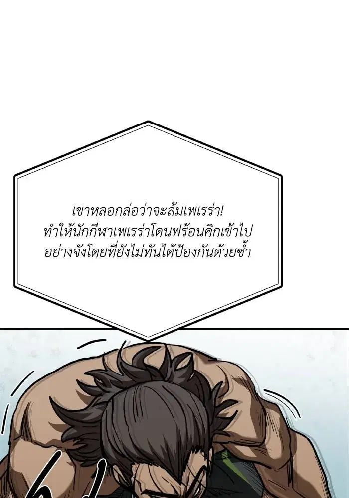 King of the Octagon ตอนที่ 45 หน้า 77