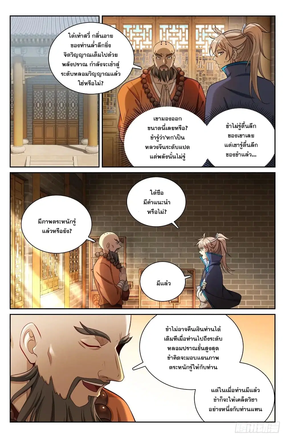 Nightwatcher ตอนที่ 210 หน้า 10