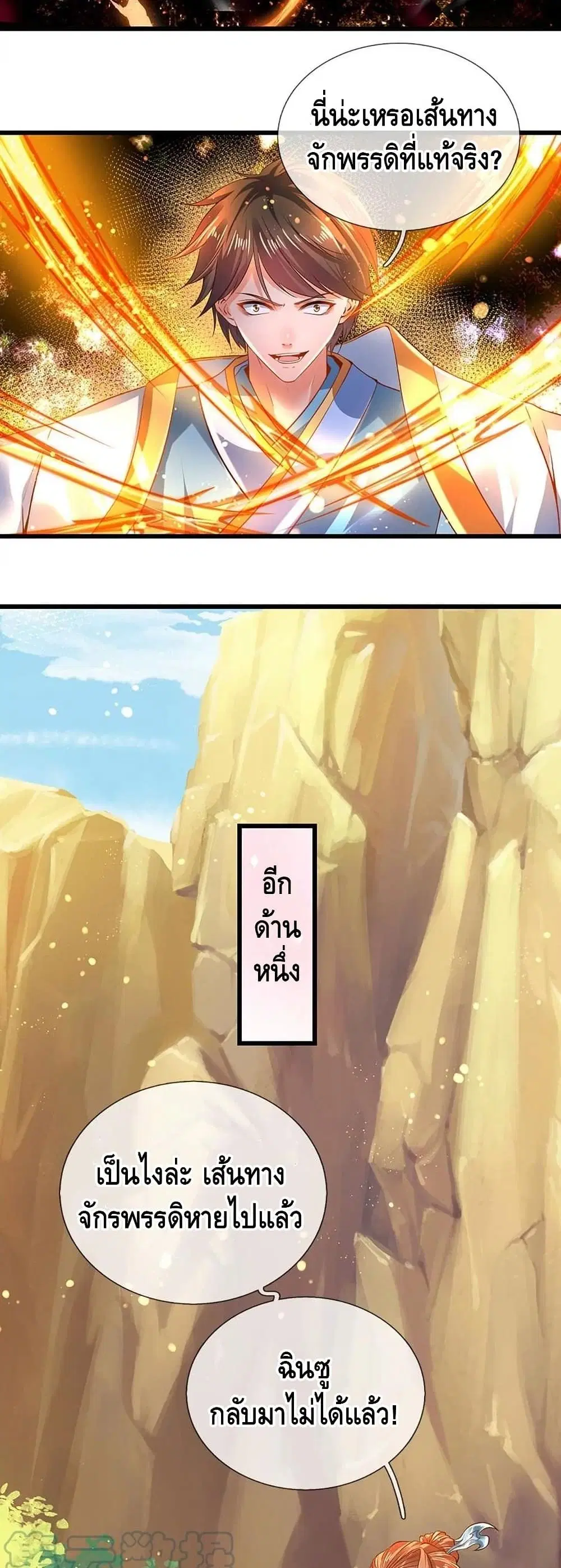Opening to Supreme Dantian ตอนที่ 76 หน้า 11