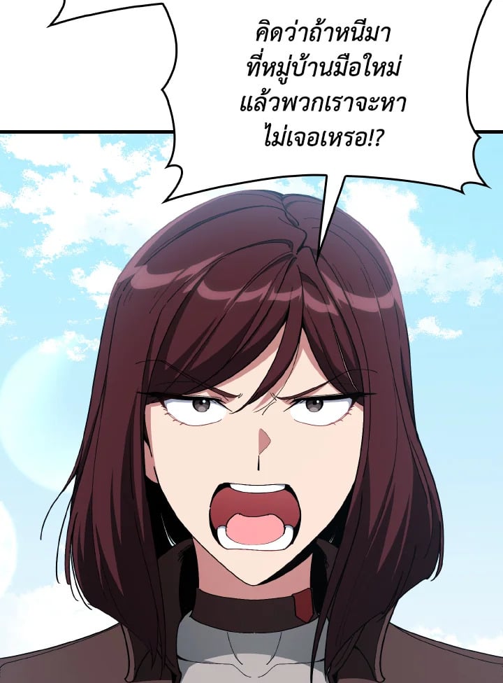 Max Level Player ตอนที่ 101 หน้า 36
