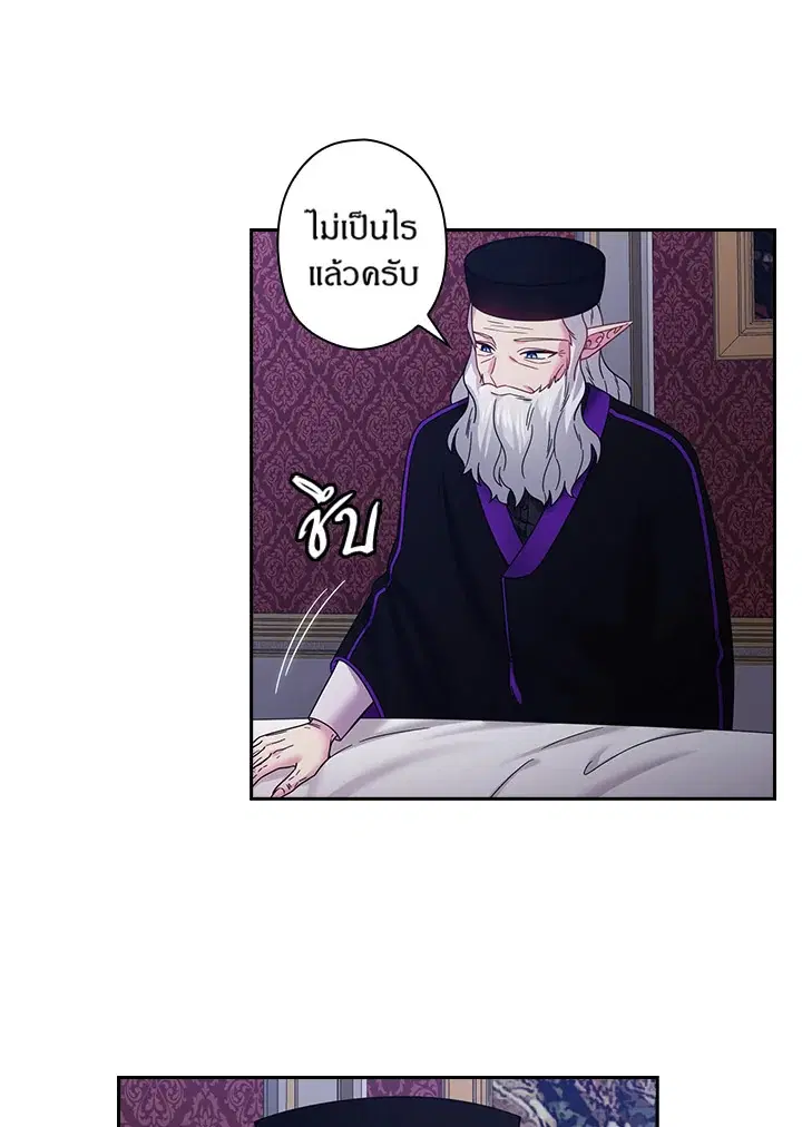 Satan’s Bride ตอนที่ 141 หน้า 24