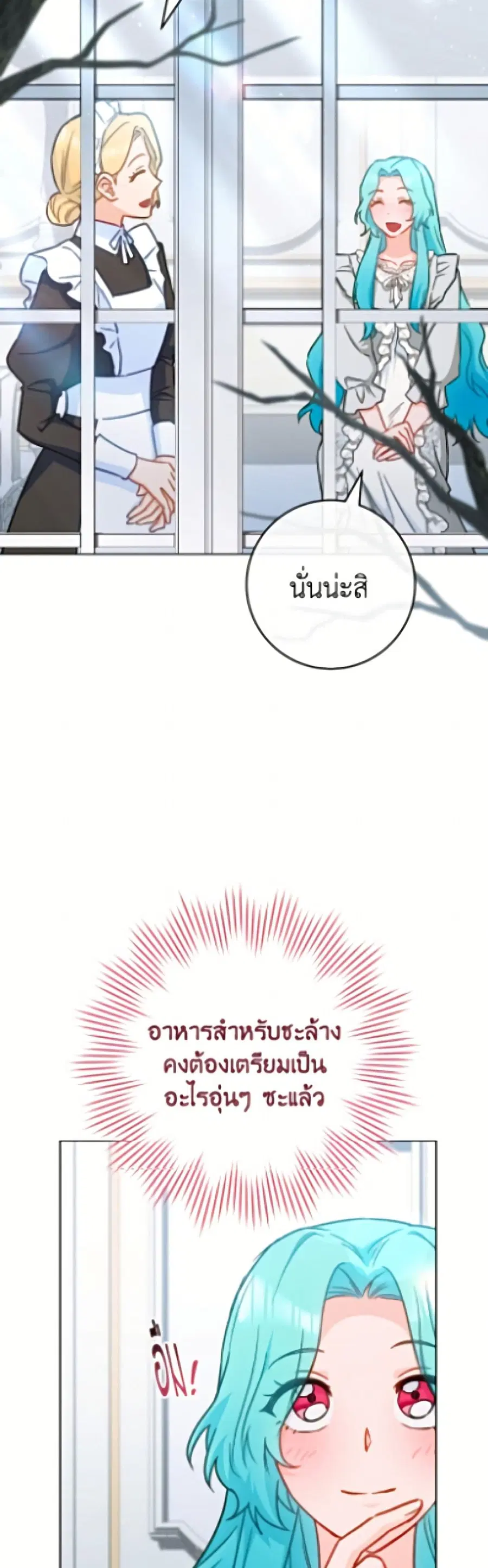 The Young Lady Is a Royal Chef ตอนที่ 192 หน้า 12