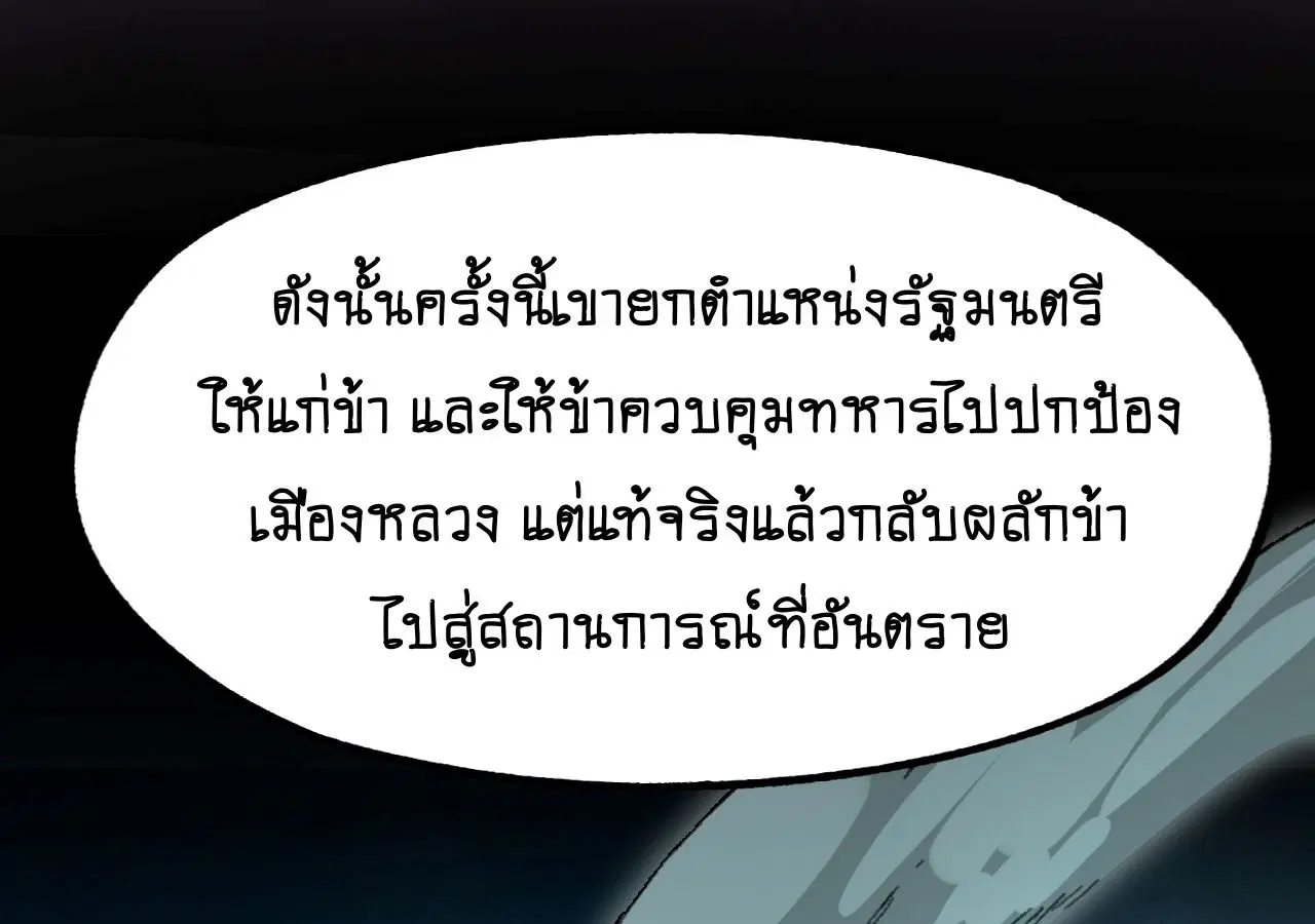 AccidentaIIy Became Famous Throughout History ตอนที่ 26 หน้า 39