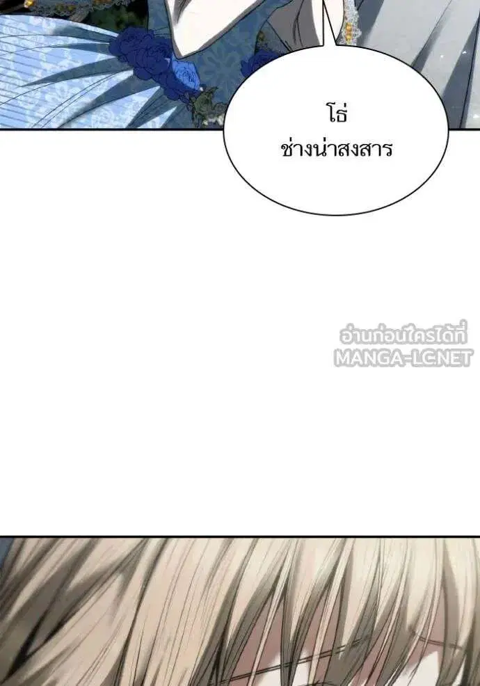 Sister I Am the Queen in This Life ตอนที่ 172 หน้า 143