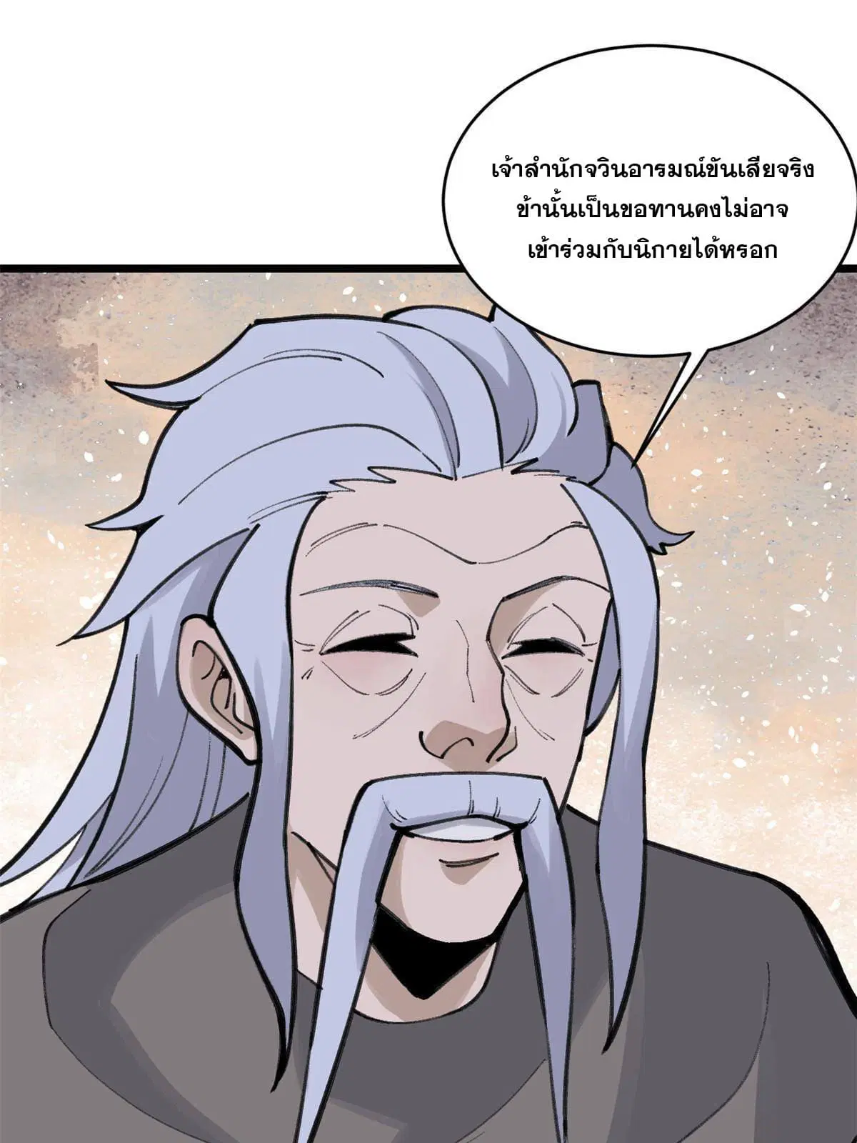 All Hail the Sect Leader ตอนที่ 150 หน้า 38