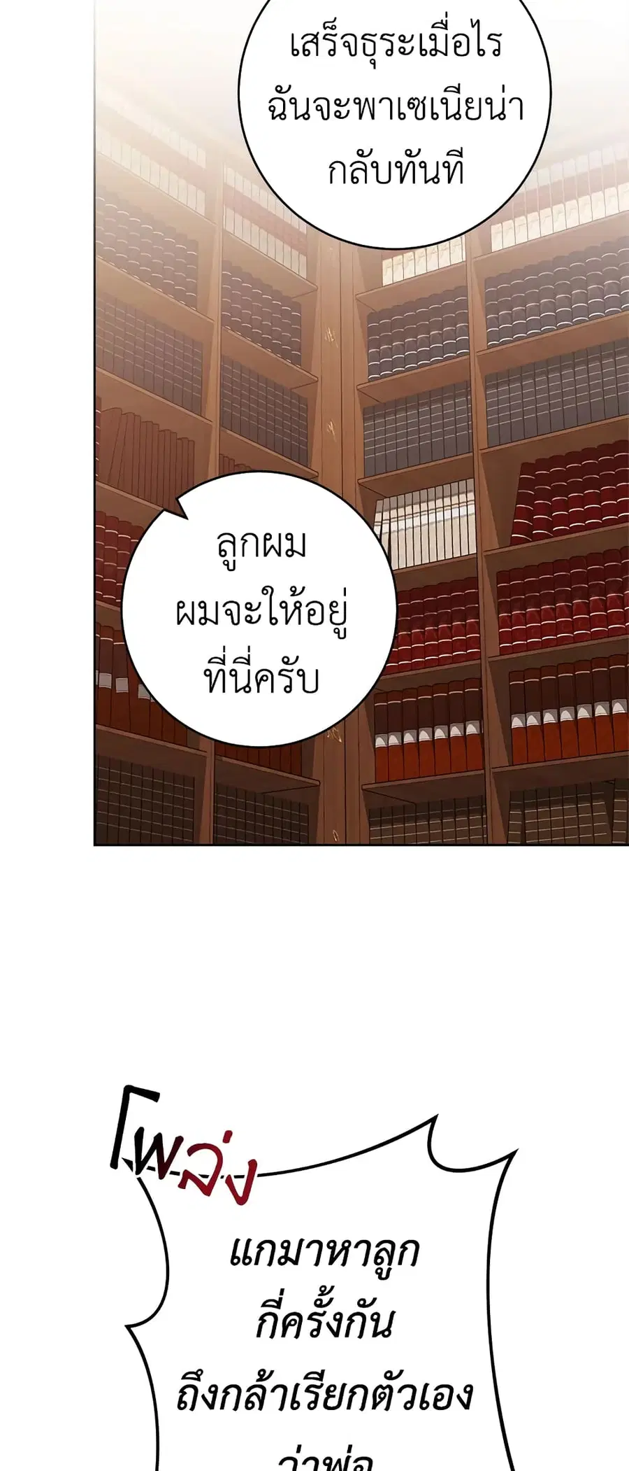 The Young Lady Is a Royal Chef ตอนที่ 73 หน้า 12