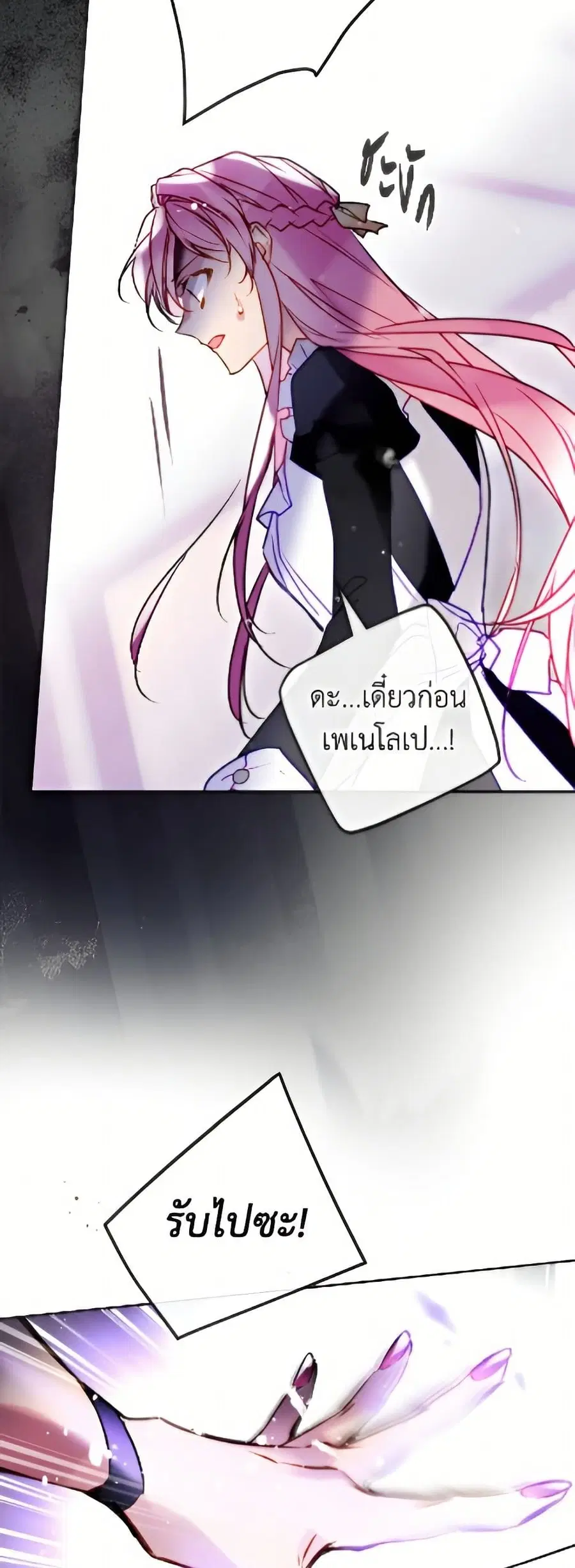 Death Is The Only Ending For The Villainess ตอนที่ 175 หน้า 9