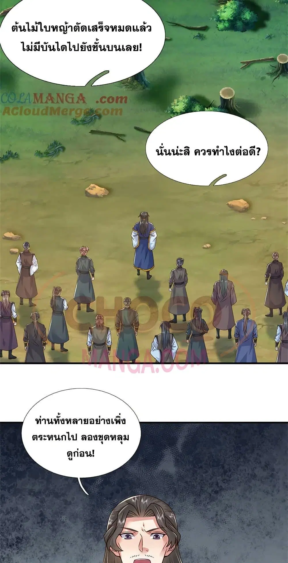 I Can Become A Sword God ตอนที่ 232 หน้า 5