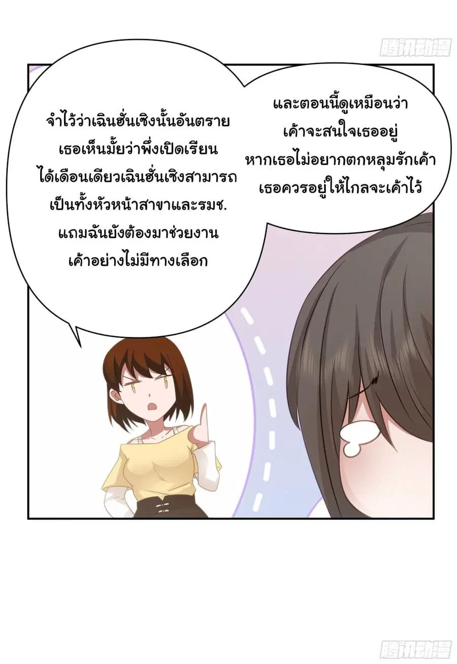 I Really Don’t Want to be Reborn ตอนที่ 21 หน้า 45