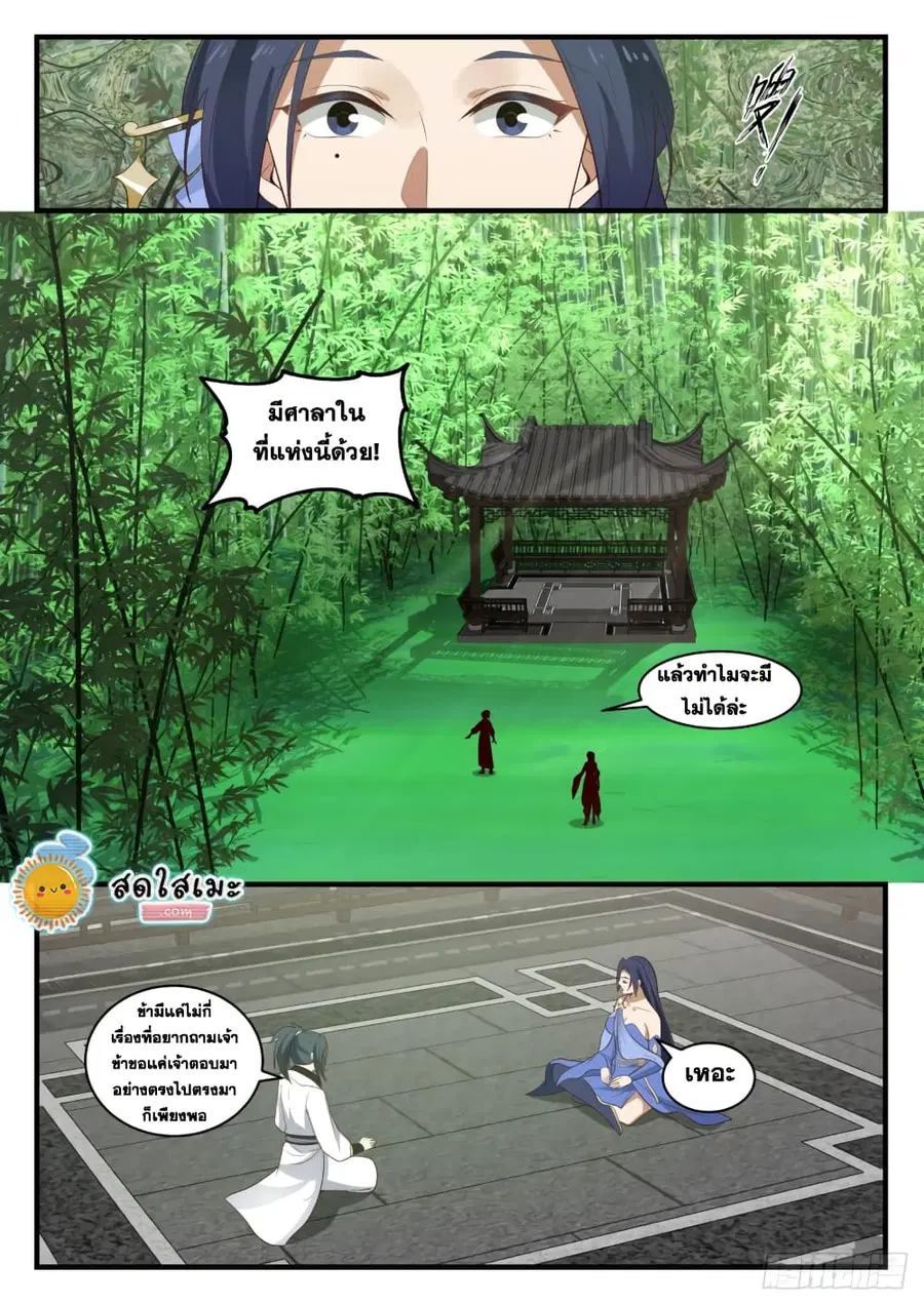 Martial Peak ตอนที่ 1701 หน้า 11