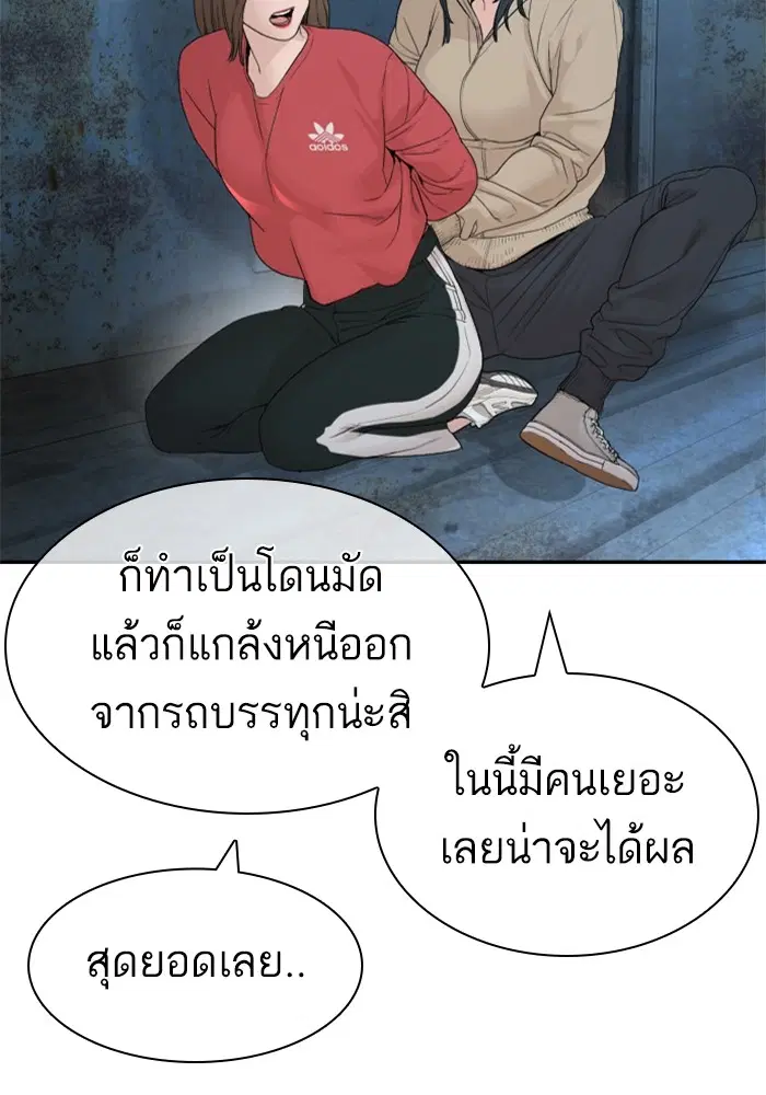 How to Fight ตอนที่ 166 หน้า 117