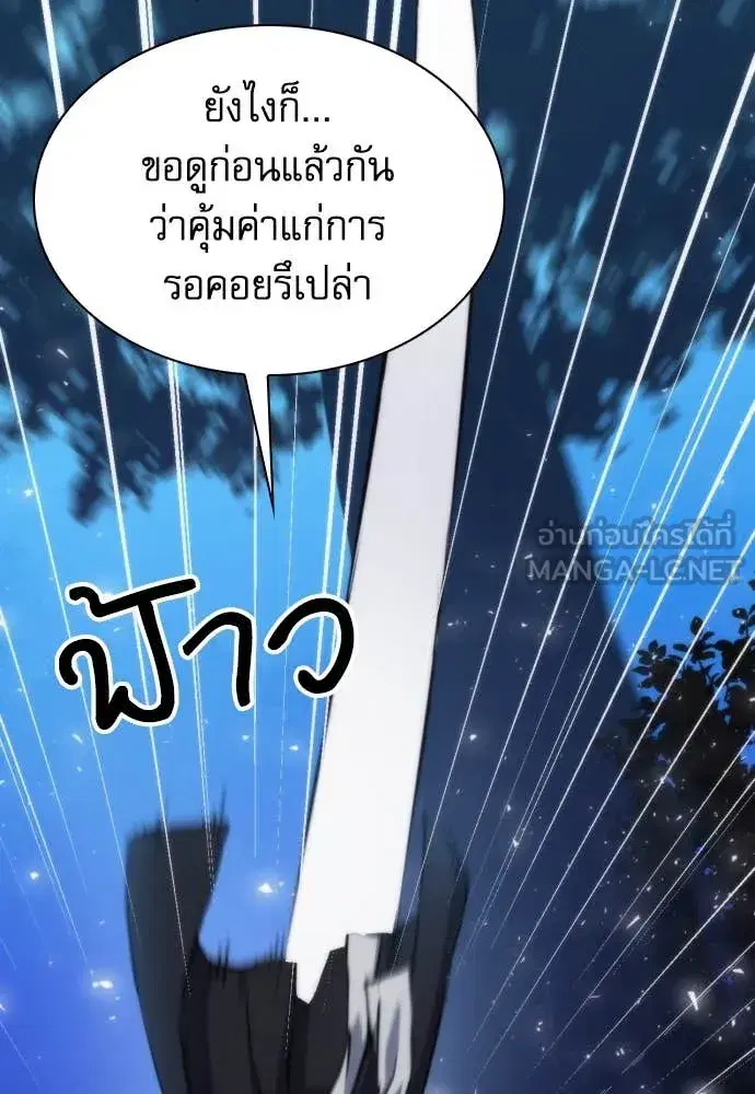 Seoul Station Druid ตอนที่ 191 หน้า 88