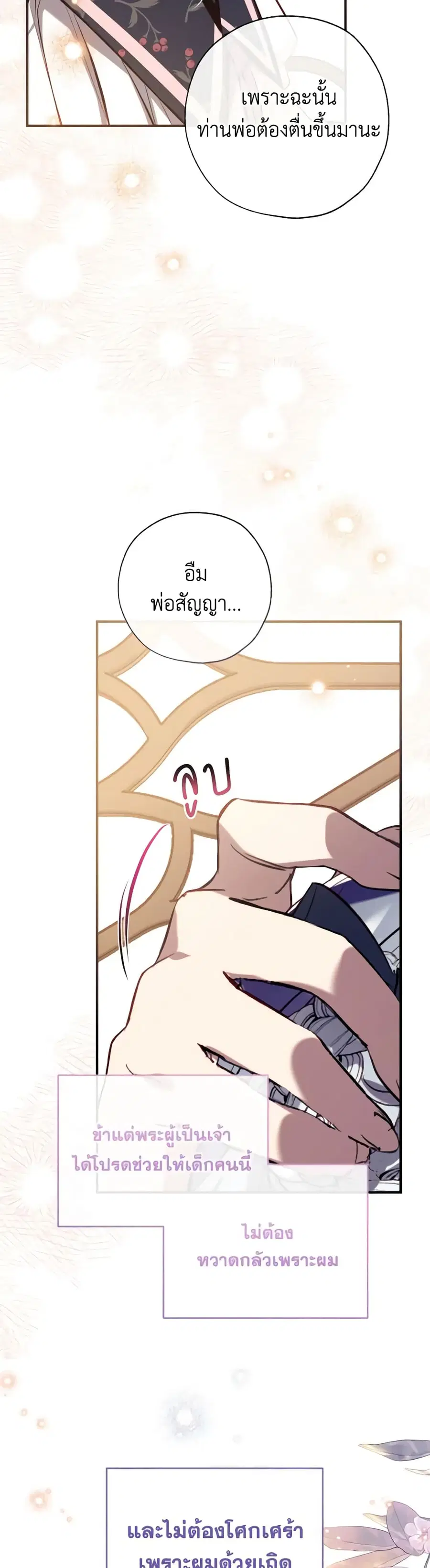 Can We Become a Family? ตอนที่ 103 หน้า 10