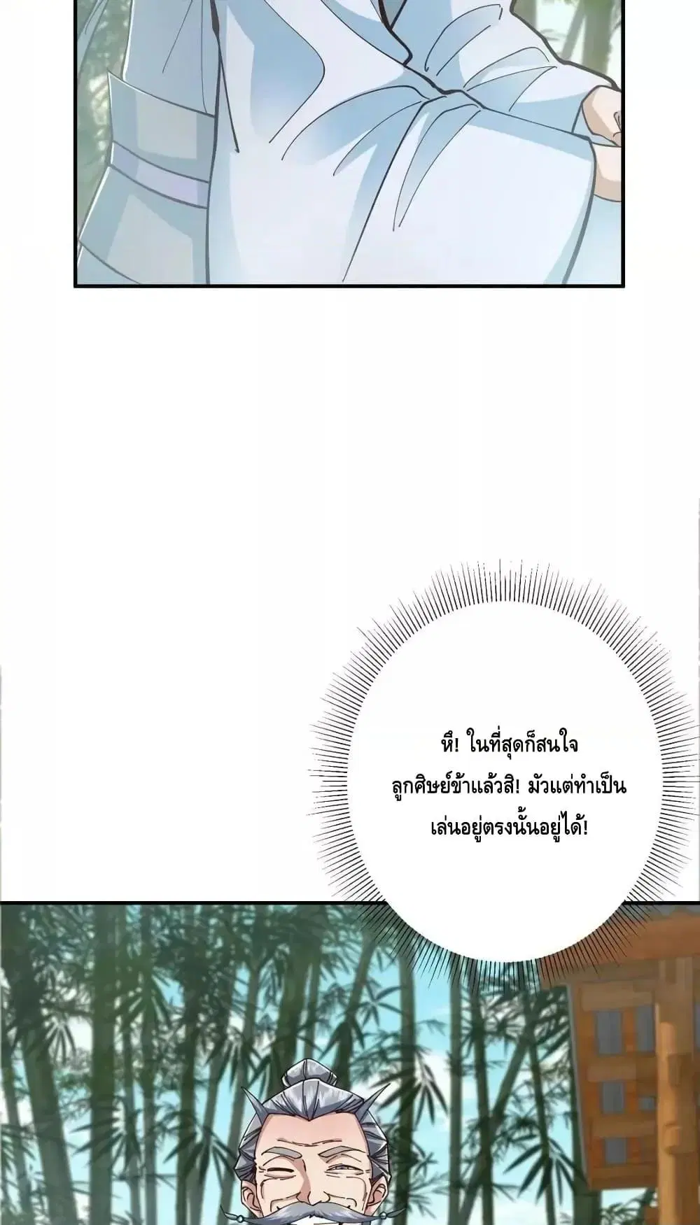 Keep A Low Profile ตอนที่ 229 หน้า 13