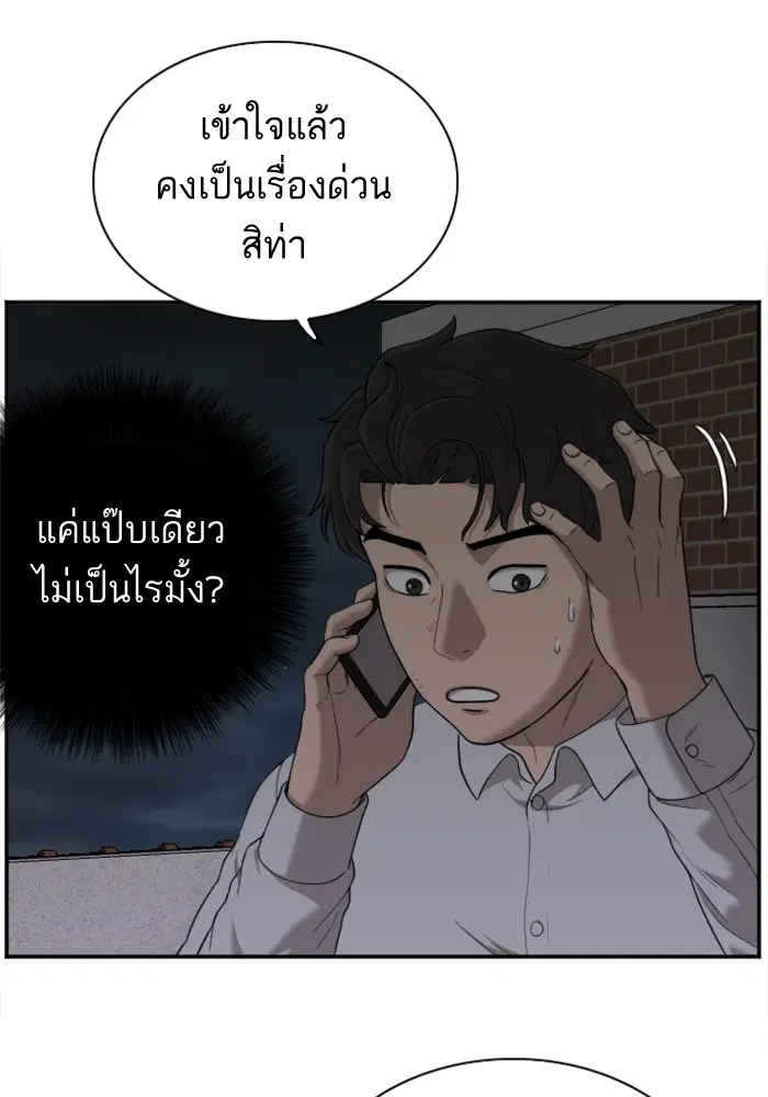 Bad Guy ตอนที่ 29 หน้า 14