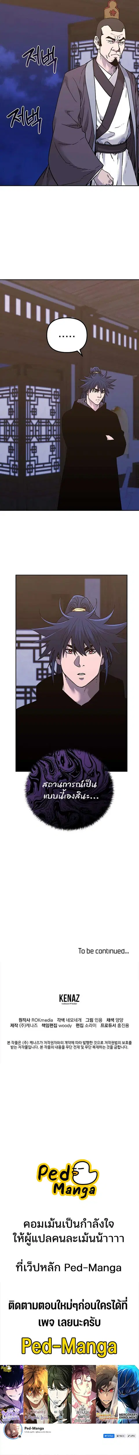 The Reborn Ranker Chronicles ตอนที่ 168 หน้า 12