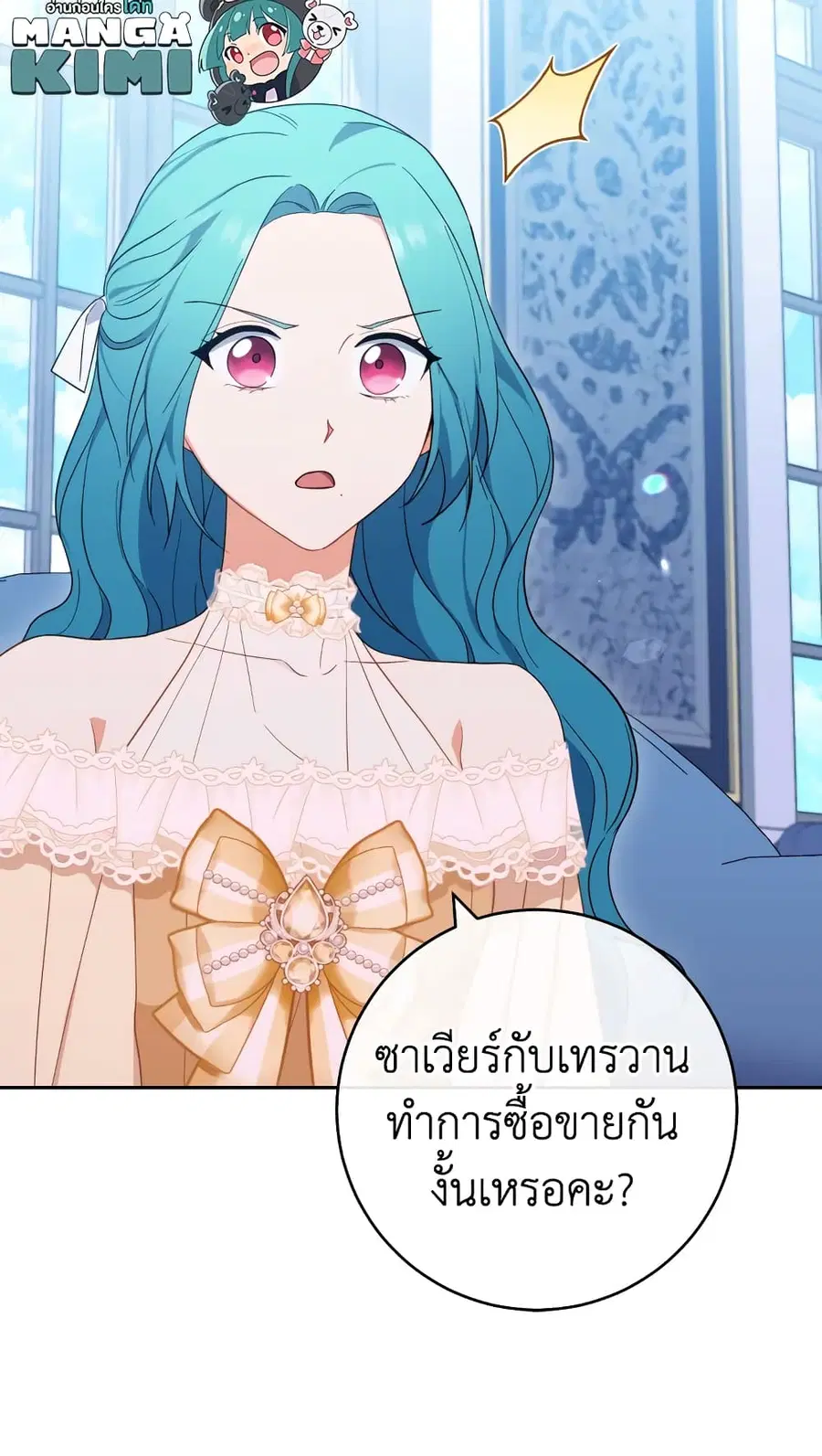 The Young Lady Is a Royal Chef ตอนที่ 98 หน้า 37