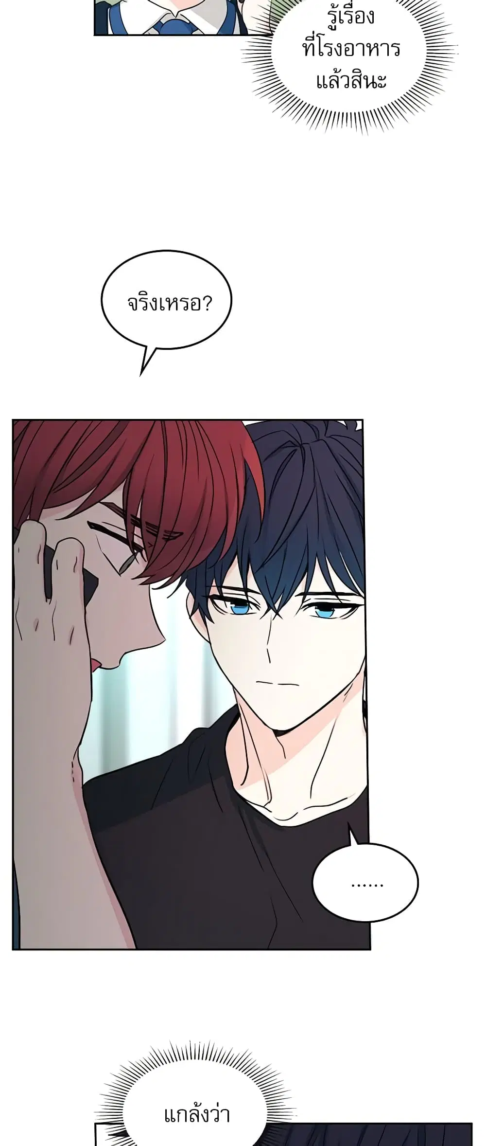 My Life as an Internet Novel ตอนที่ 93 หน้า 15