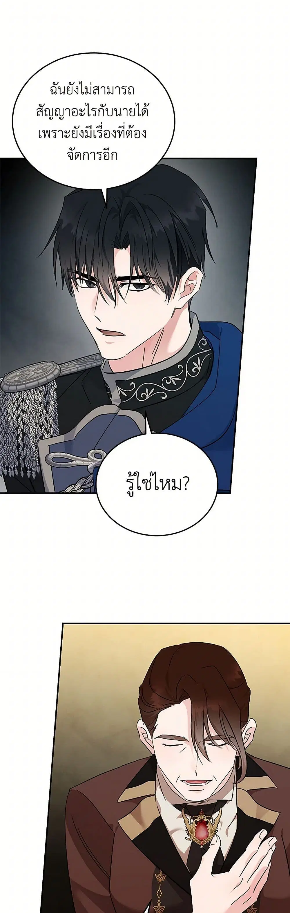 The Villainess Lives Again ตอนที่ 208 หน้า 12