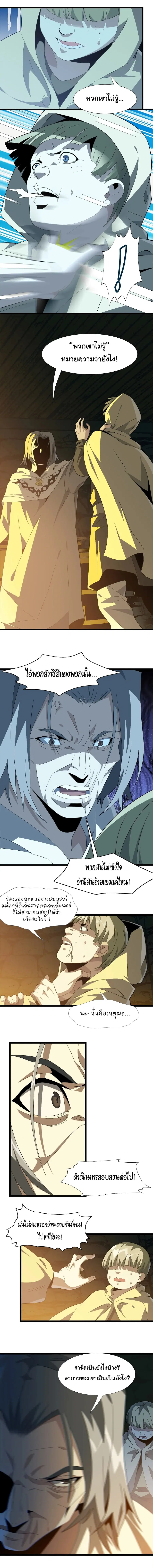 I’m Really Not the Evil God’s Lackey ตอนที่ 20 หน้า 2