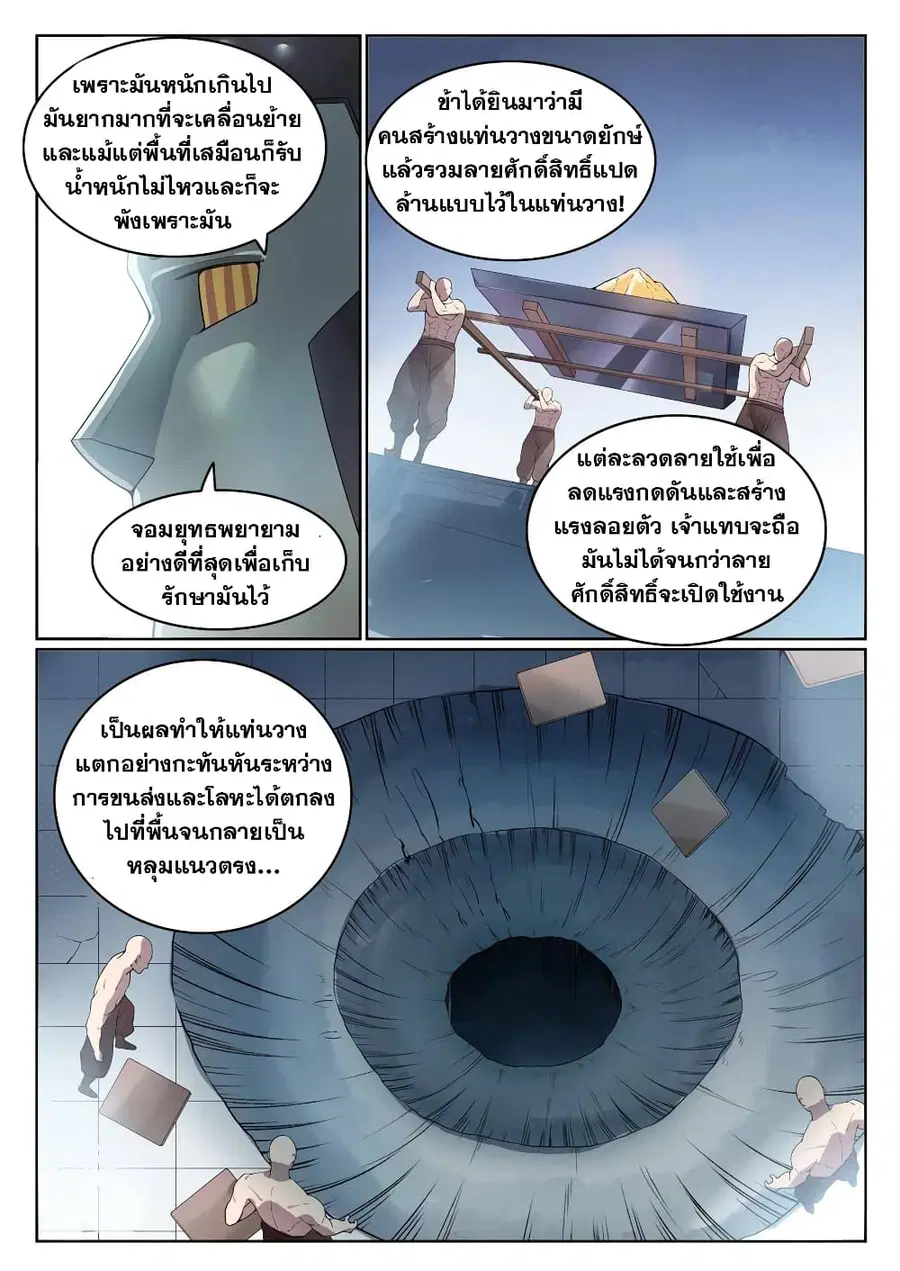 Bailian Chengshen ตอนที่ 570 หน้า 8